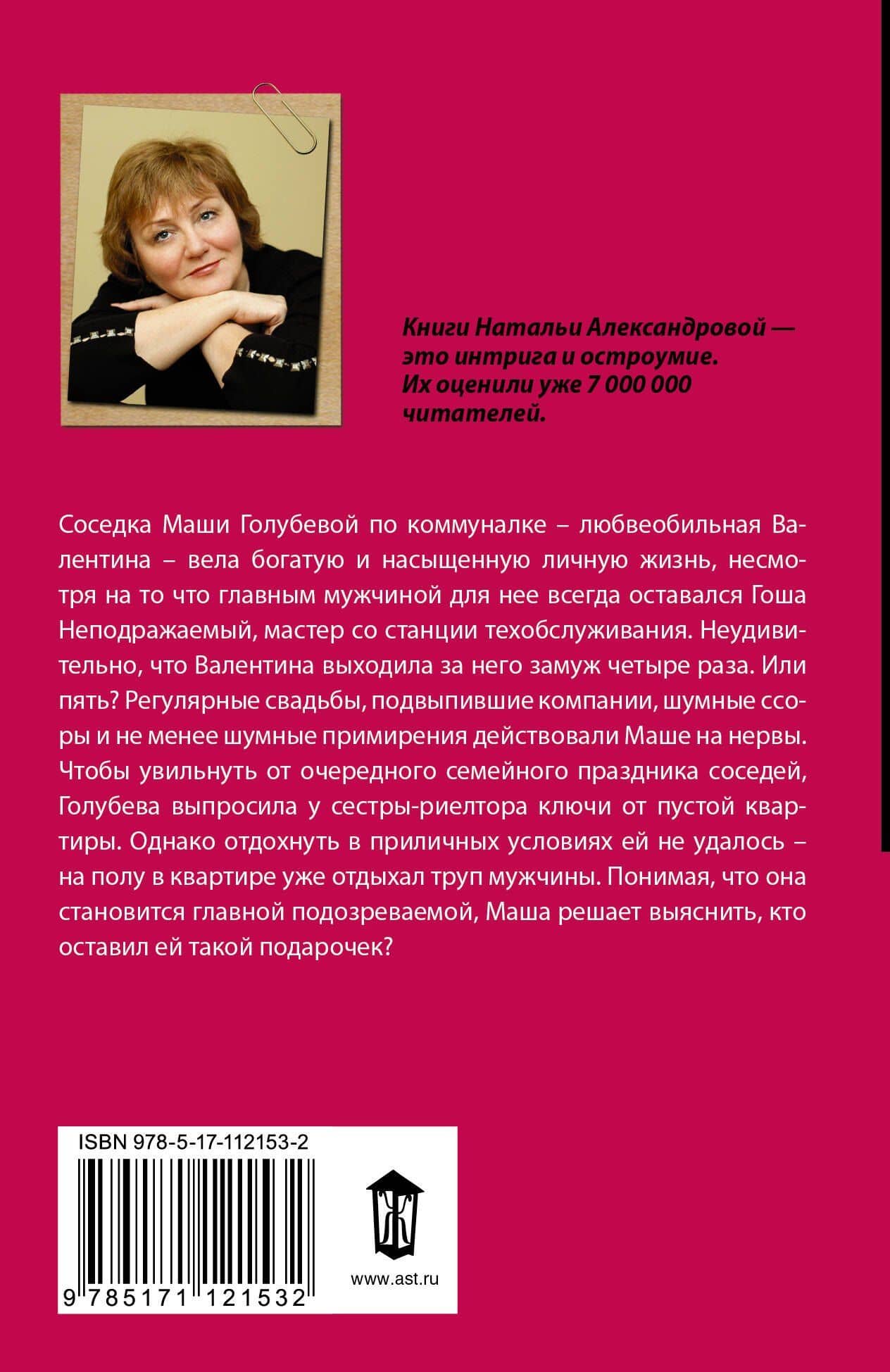 Миллион вялых роз — Наталья Николаевна Александрова (2)