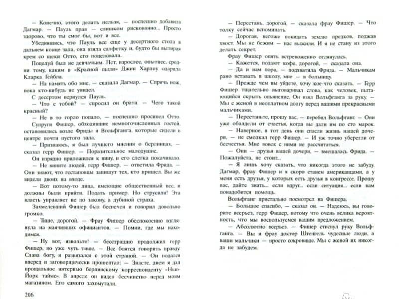 Два брата — Бен Элтон (2)