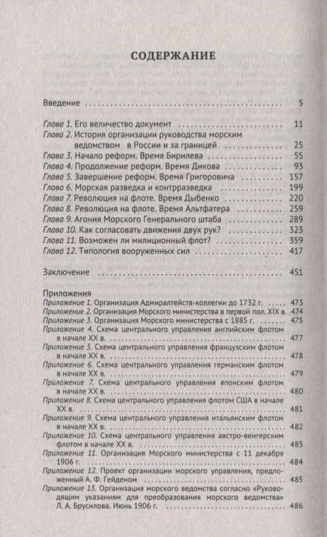 Флот и власть в России: От Цусимы до Гражданской войны (1905-1921) — Кирилл Борисович Назаренко (2)