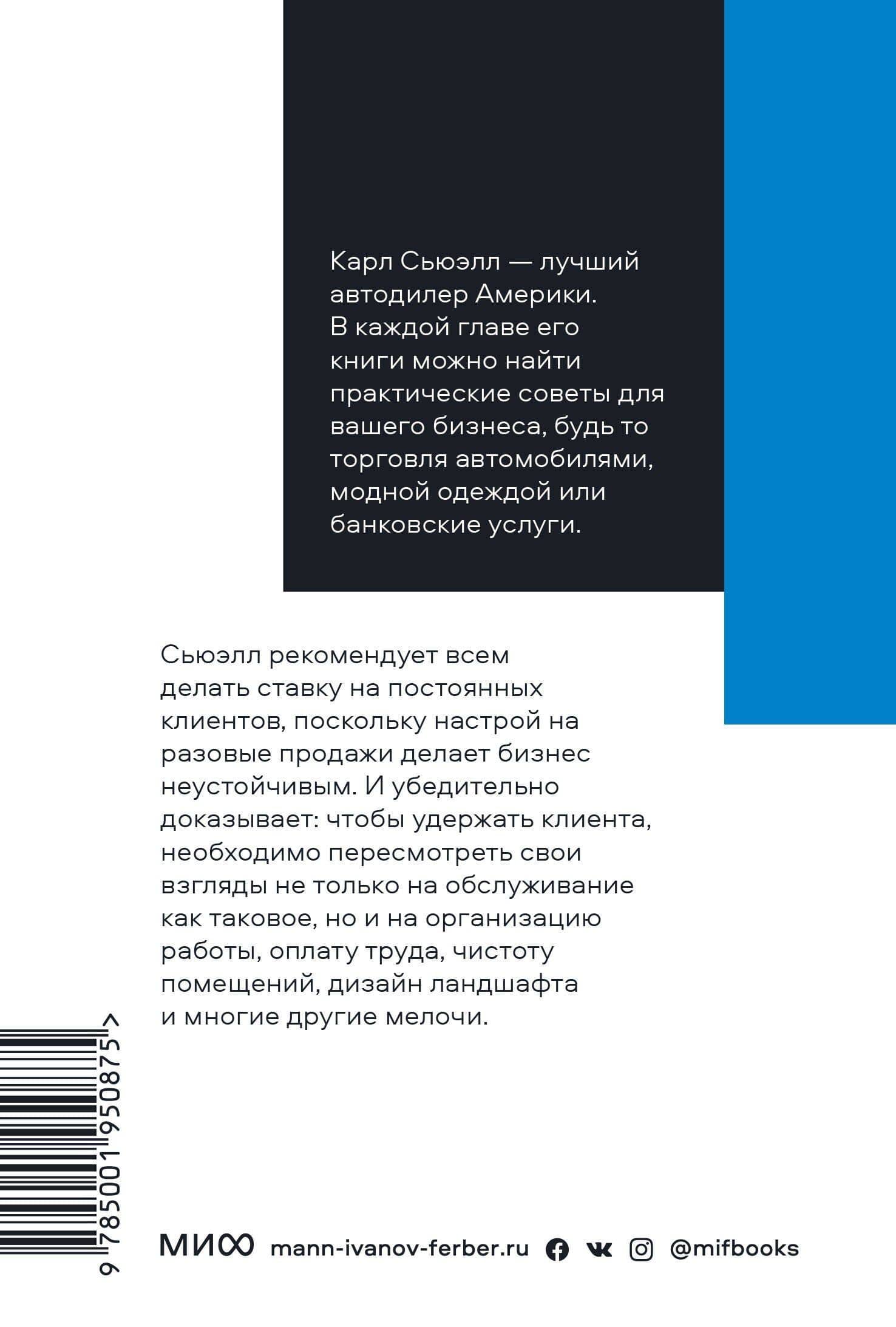 Клиенты на всю жизнь — Пол Браун (2)