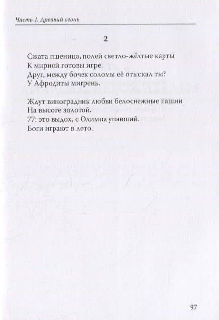 L'antica fiamma / Древний огонь — Анатолий Петрович Ершов (3)