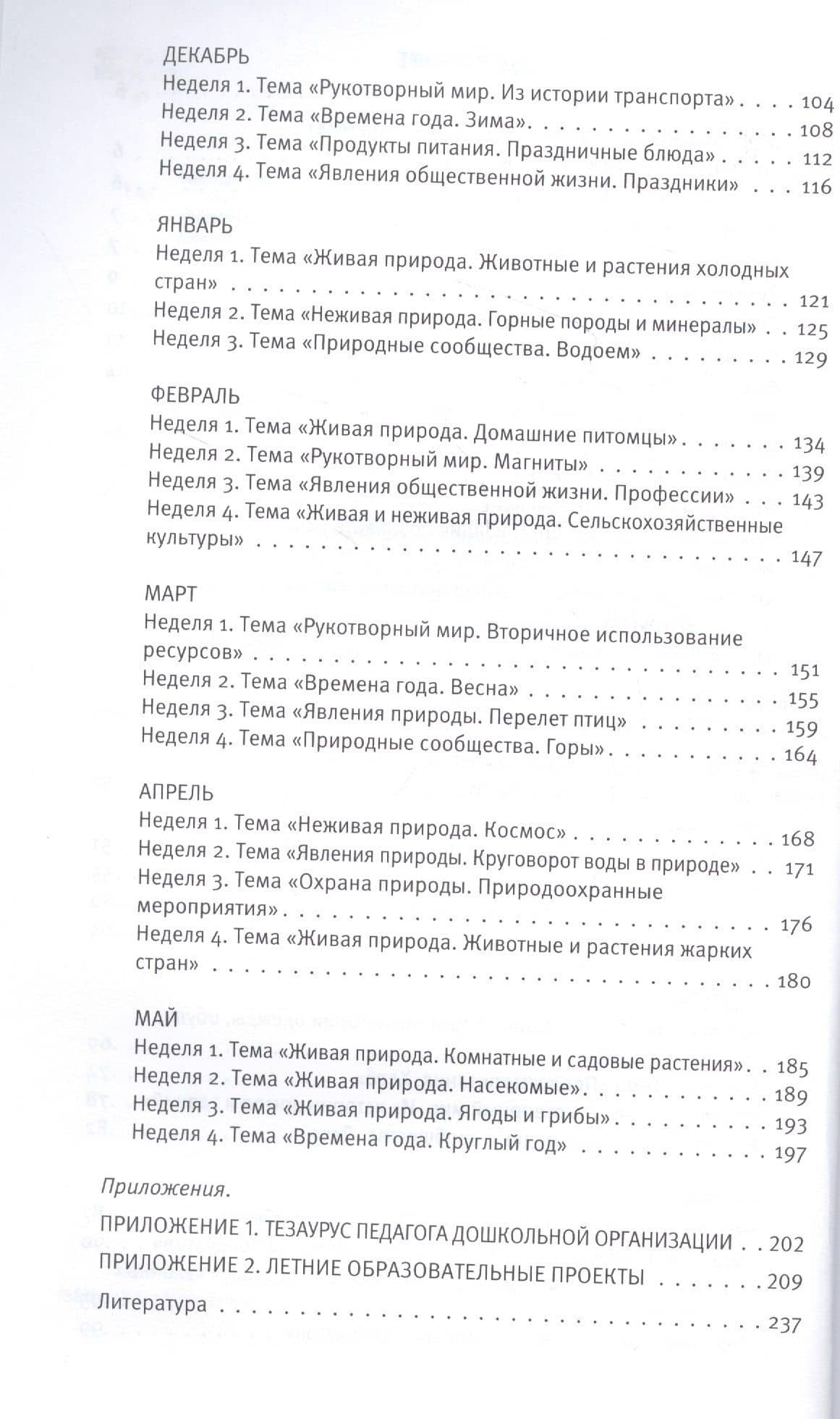 Познавательное развитие. Ребёнок и окружающий мир. Методические рекомендации к программе "Мир открытий". Старшая группа ФГОС — Лилия Львовна Тимофеева (3)