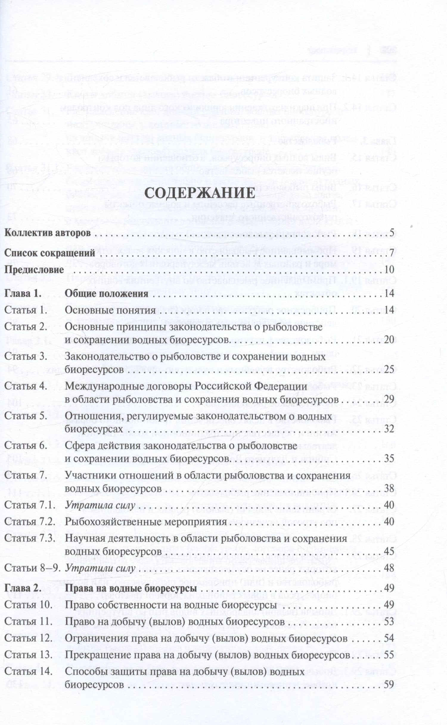 О рыболовстве и сохранении водных биологических ресурсов. Научно-практический комментарий к Федеральному закону от 20 декабря 2004 г. № 166-ФЗ (постатейный) (2)