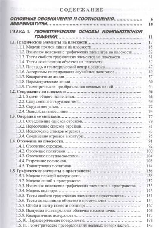Компьютерная графика. Модели и алгоритмы. Учебное пособие для вузов — Евгений Александрович Никулин (3)