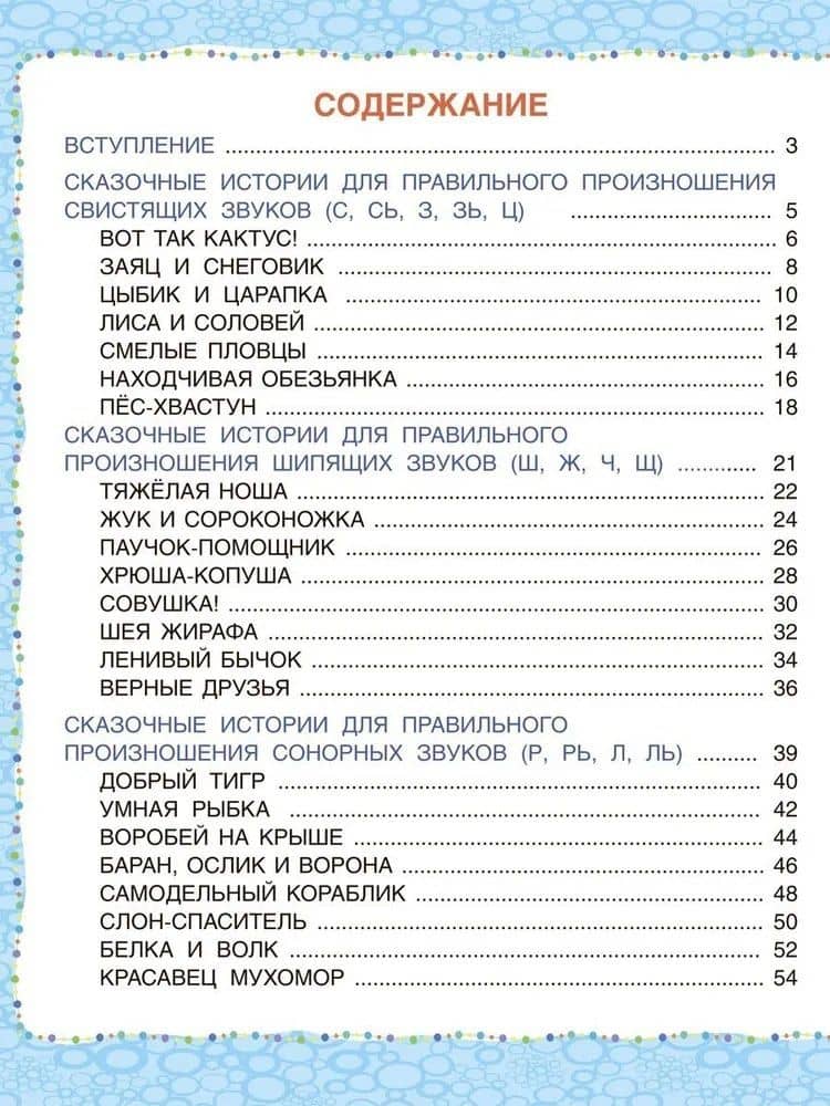 Логопедические сказки. Учебно-практическое пособие — Татьяна Александровна Ткаченко (3)