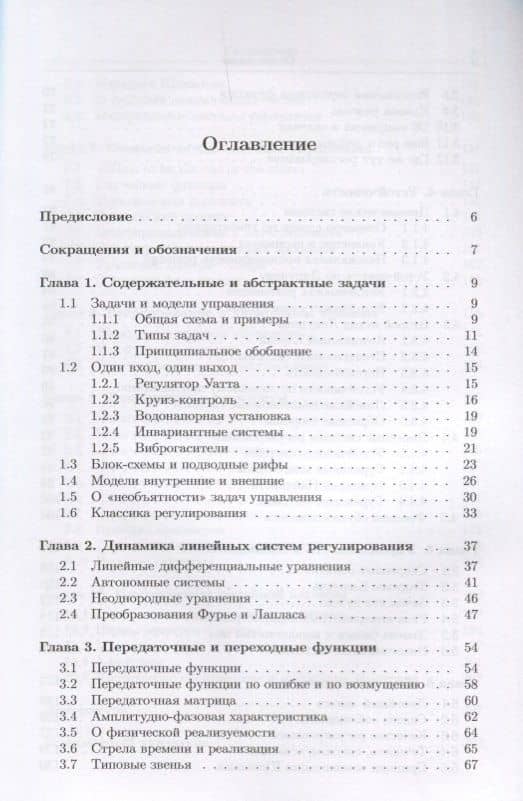 Лекции по теории управления. Том 1. Автоматическое регулирование — Валерий Босс (2)
