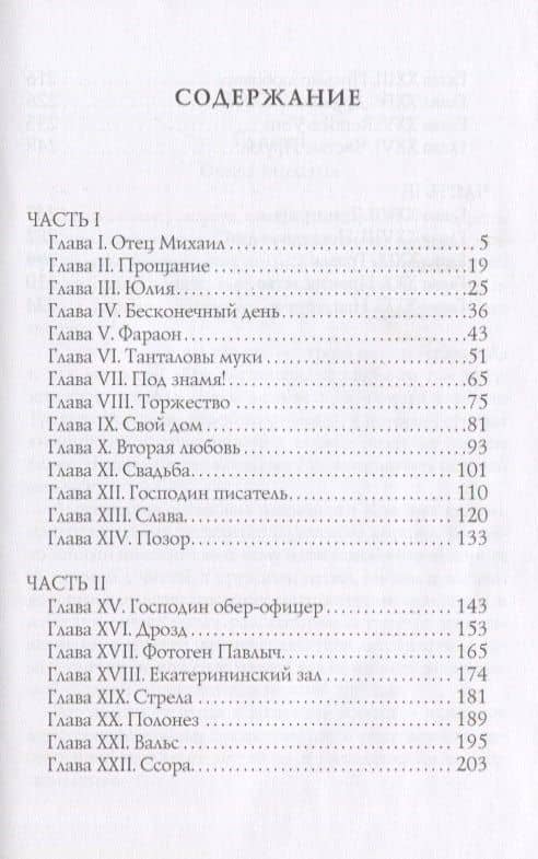 Юнкера: роман — Александр Иванович Куприн (2)
