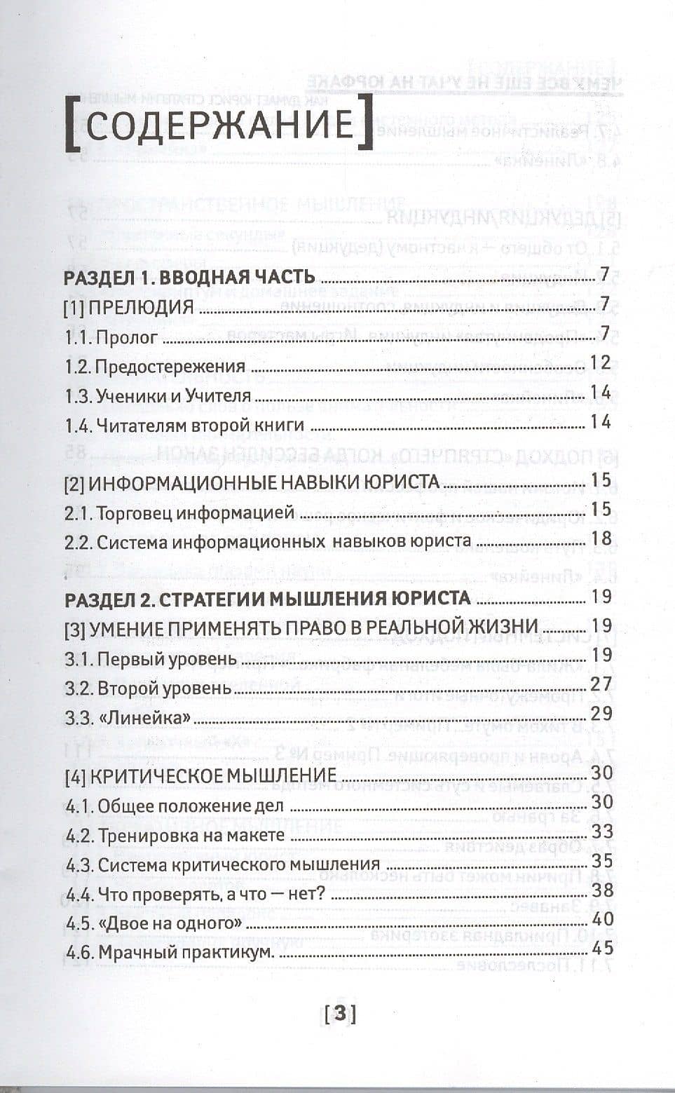 Чему все еще не учат на юрфаке: как думает юрист: стратегии мышления — Вячеслав Владимирович Оробинский (2)