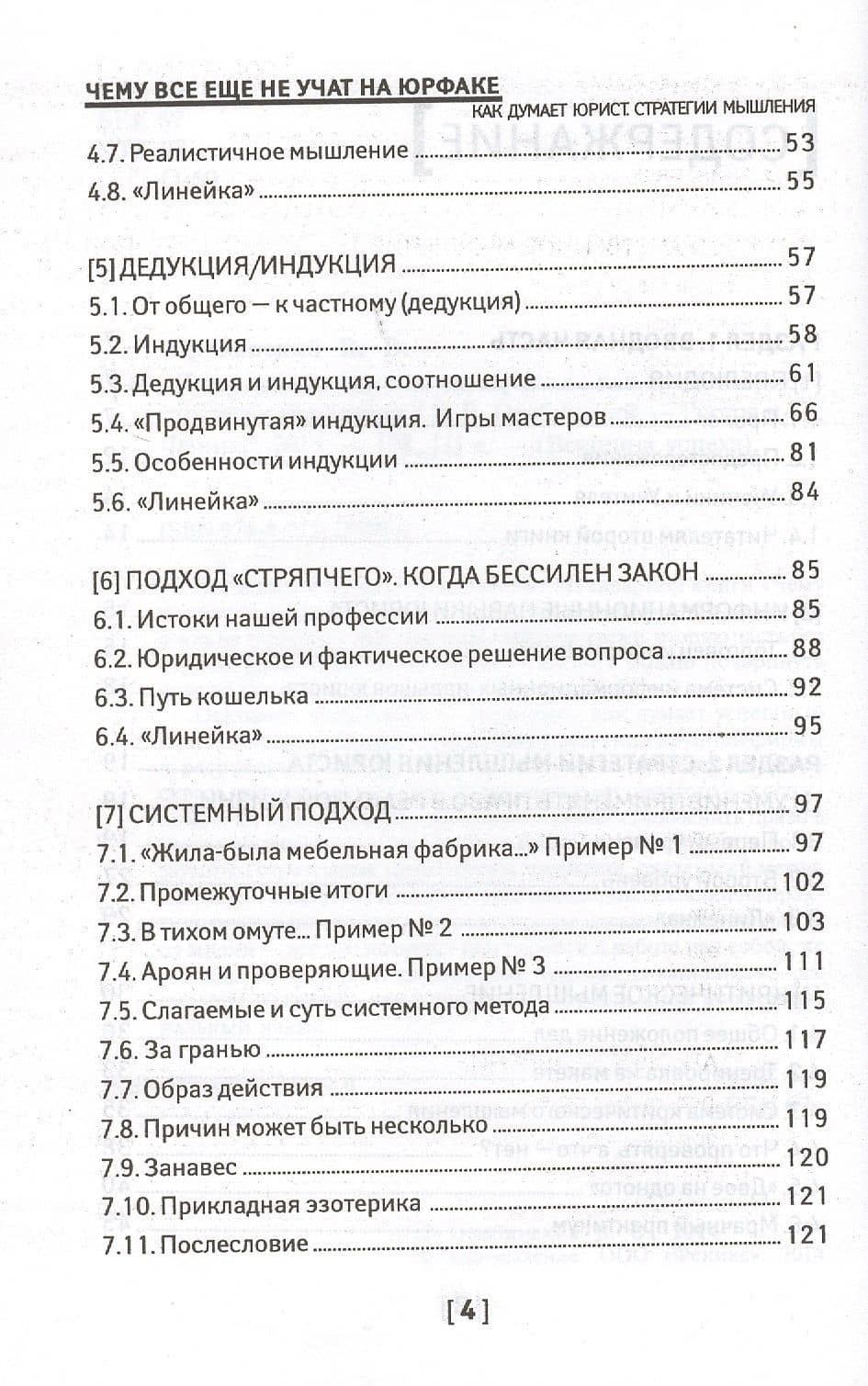 Чему все еще не учат на юрфаке: как думает юрист: стратегии мышления — Вячеслав Владимирович Оробинский (3)