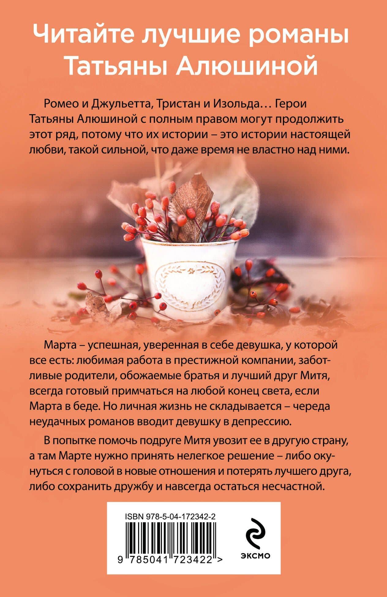 Мой слишком близкий друг — Татьяна Александровна Алюшина (2)