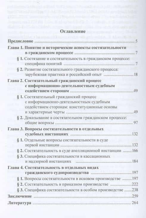Состязательность в российском гражданском процессе — Мизамир Ахмедбекович Алиэскеров (2)