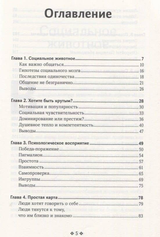 Социальный интеллект. Как привлечь внимание, произвести сильное впечатление и повысить свой социальный статус — Патрик Кинг (2)