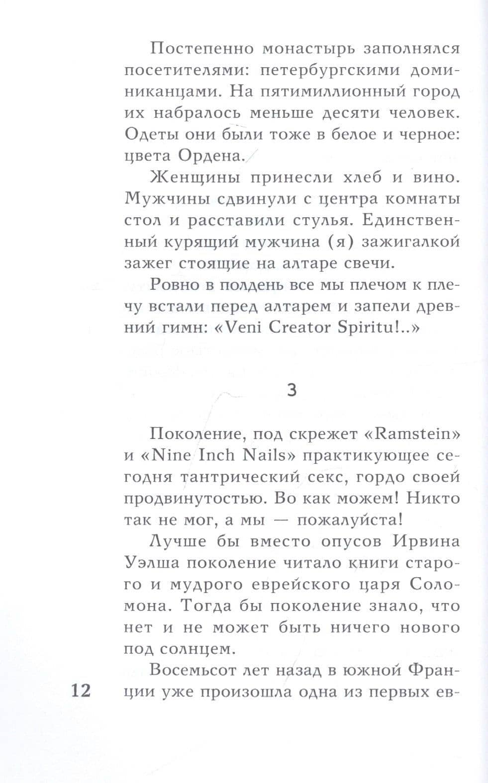 13 месяцев: роман — Илья Юрьевич Стогов (3)