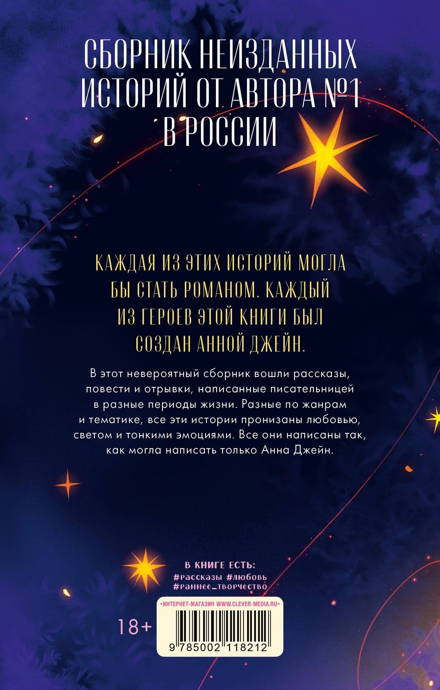 Подарок ангела и другие рассказы — Анна Джейн (2)