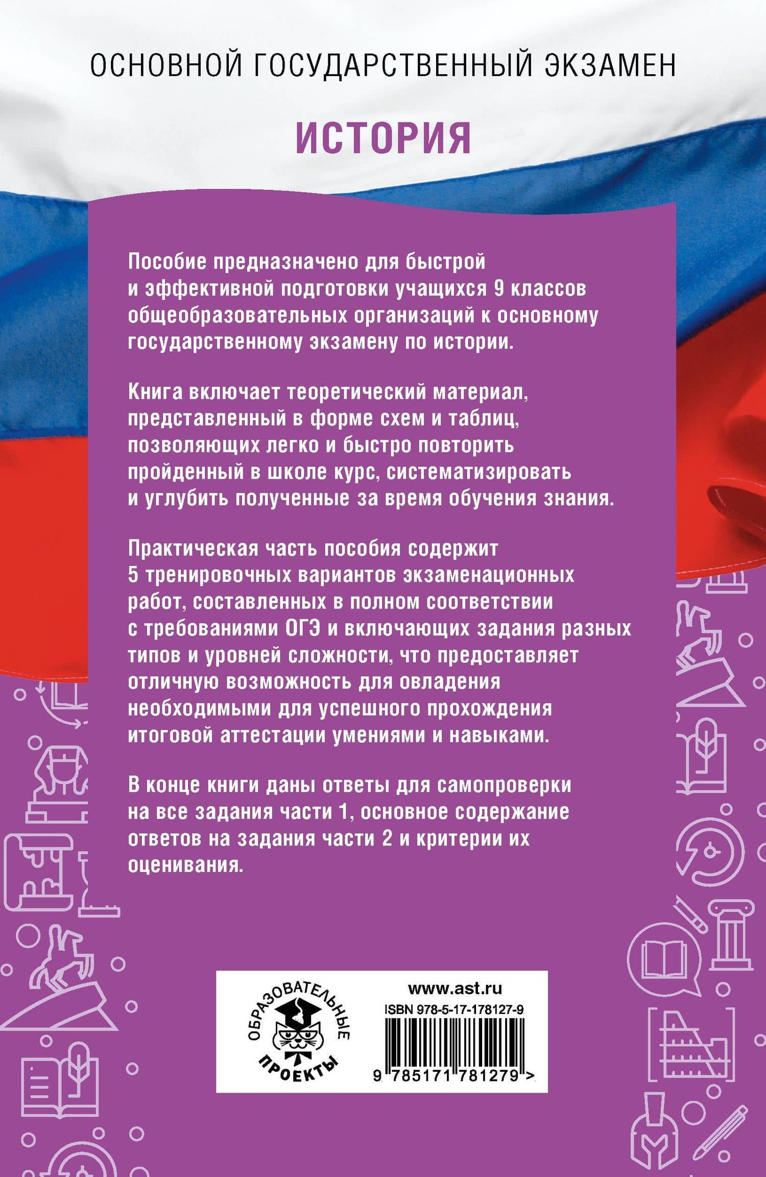 ОГЭ на 100 баллов. История. Справочник. Теория и практика — Надежда Федоровна Крицкая (2)