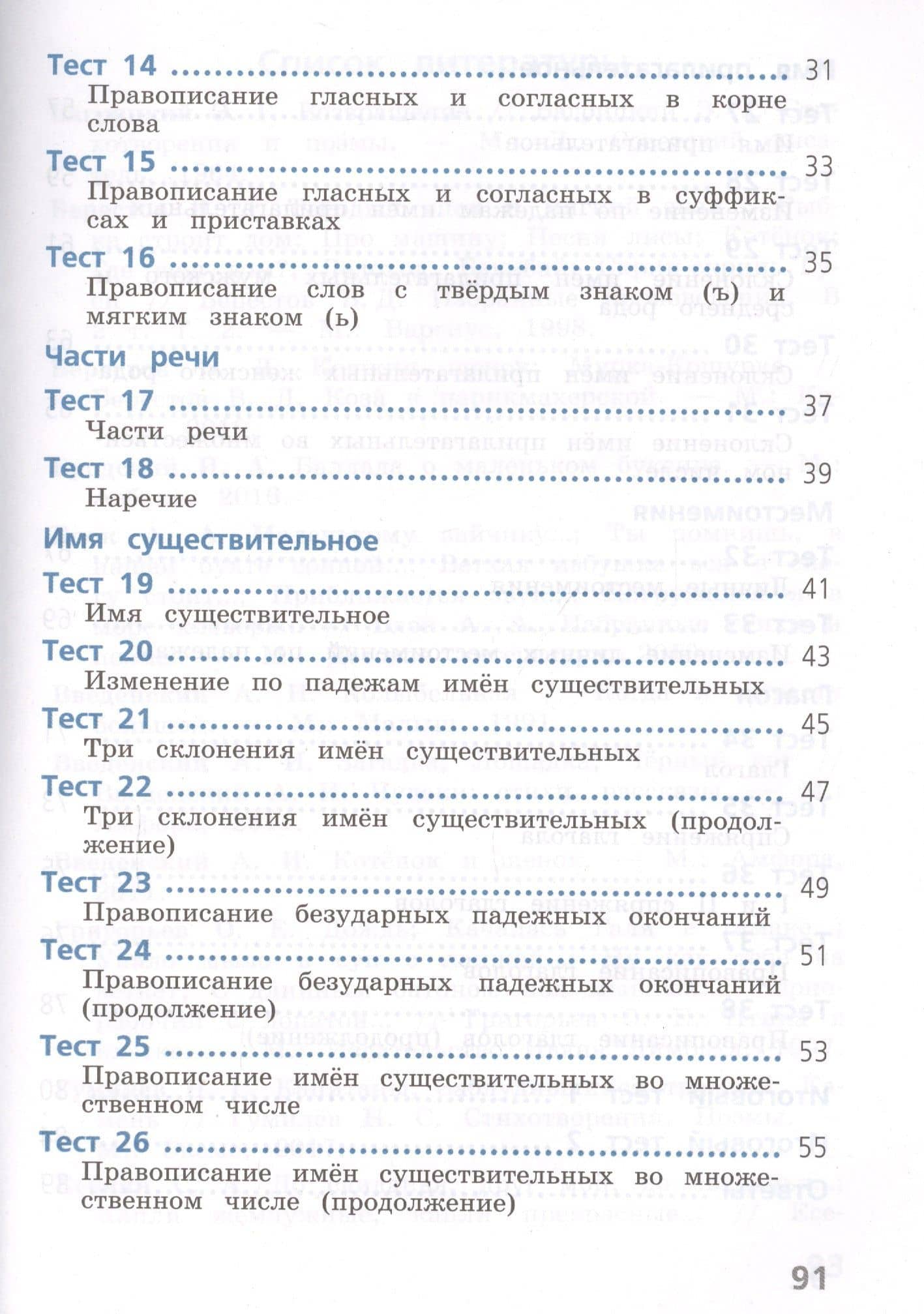 Русский язык. 4 класс. Тесты. Учебное пособие для общеобразовательных организаций (3)