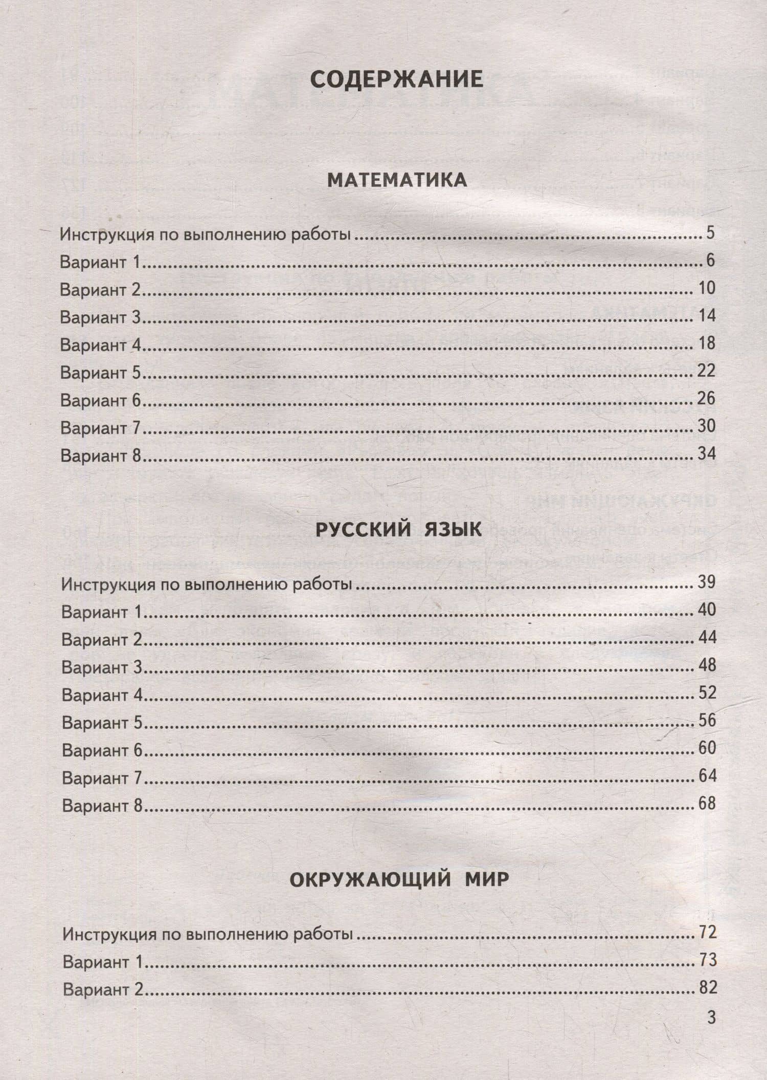 Всероссийская проверочная работа. Универсальный сборник заданий. Математика. Русский язык. Окружающий мир. 4 класс. 24 варианта. Типовые задания. ФГОС НОВЫЙ — Иван Ростиславович Высоцкий (2)