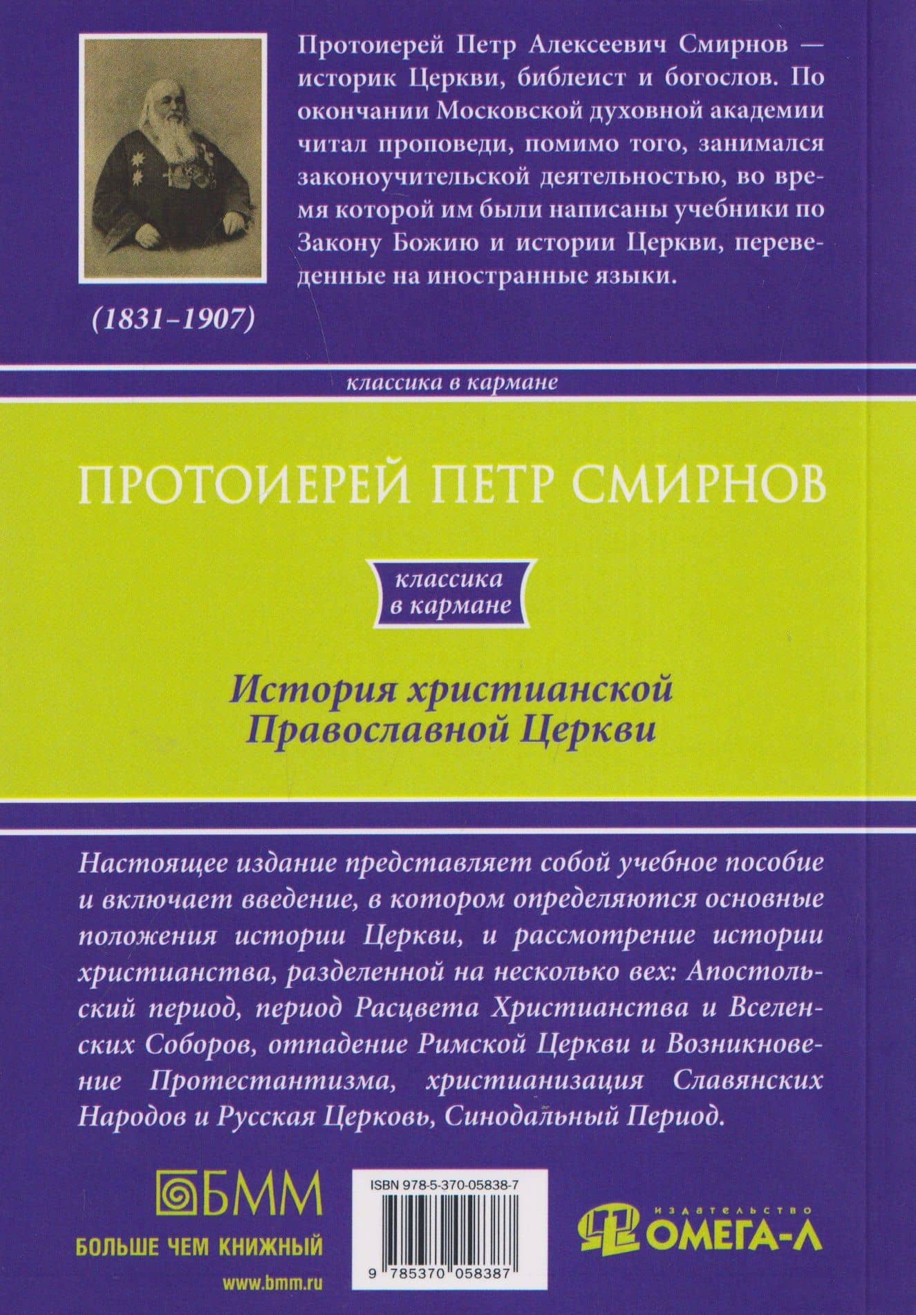 История христианской Православной Церкви (2)