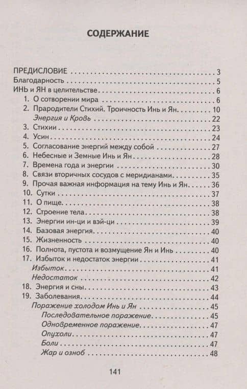 Инь и Ян в Целительстве. Восстановление баланса Инь и Ян в организме — Карина Кофанова (2)