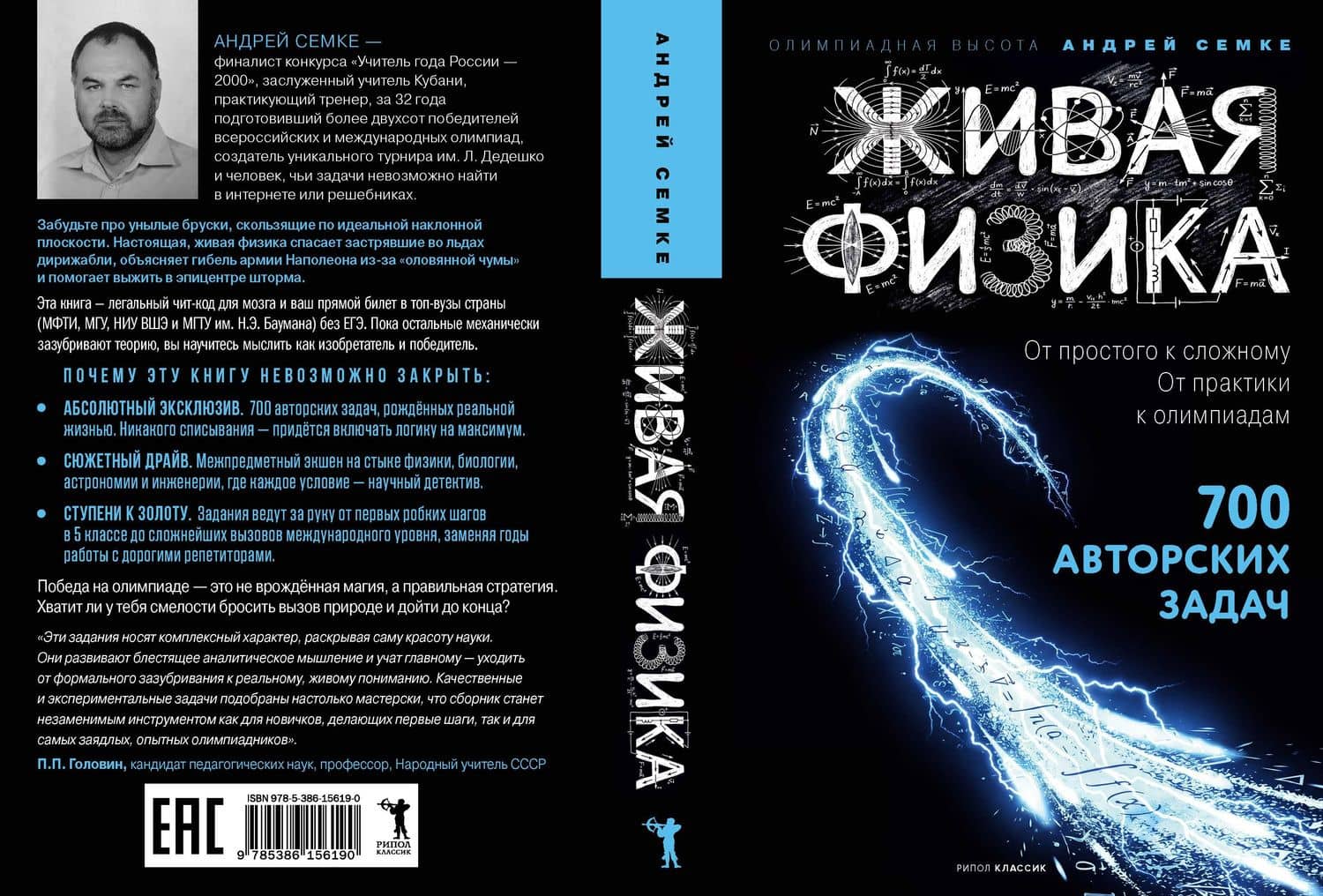 Живая физика. От простого к сложному. От практики к олимпиадам. 700 авторских задач — Андрей Иванович Семке (3)