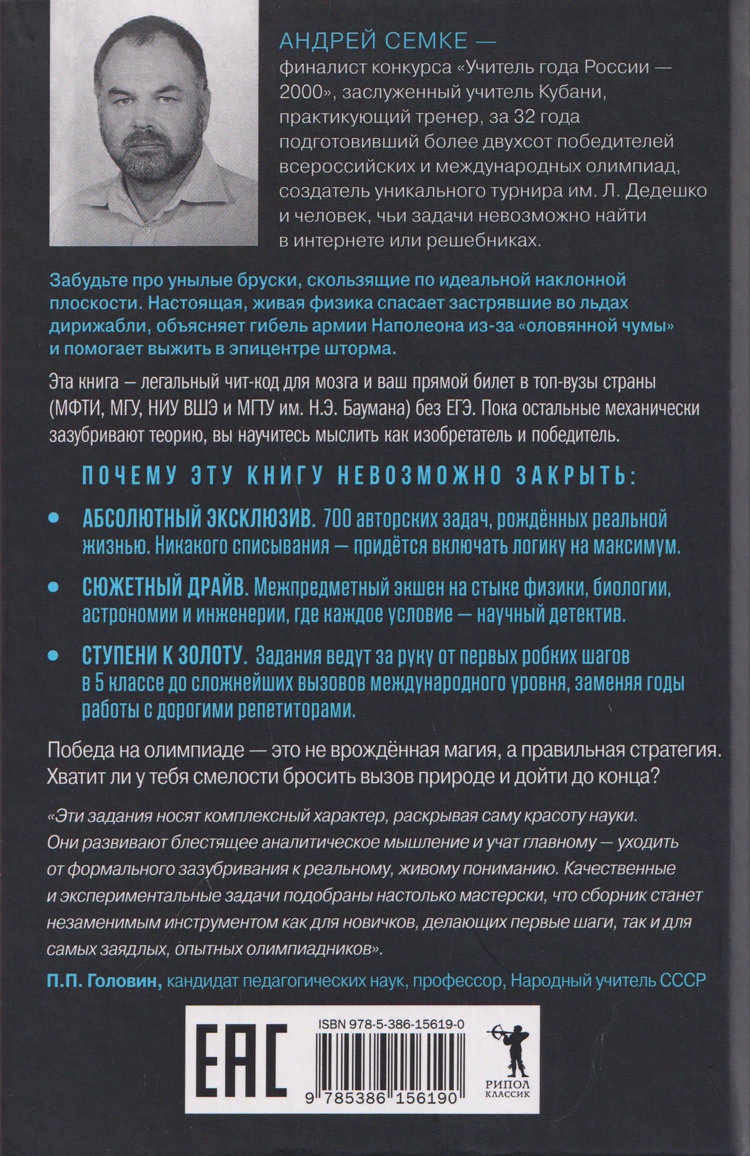 Живая физика. От простого к сложному. От практики к олимпиадам. 700 авторских задач — Андрей Иванович Семке (2)