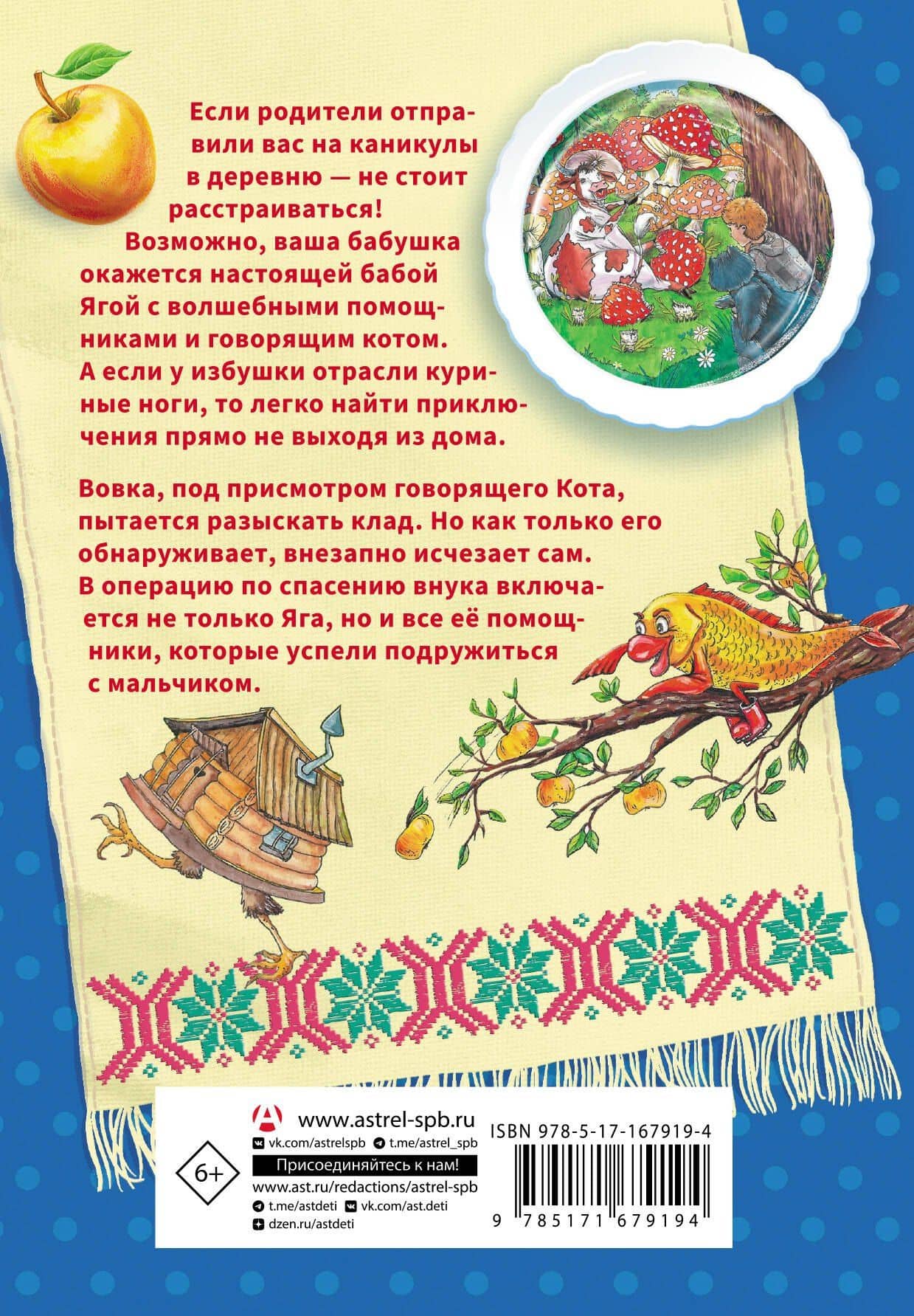 Каникулы в Мухоморье — Морошка Сергеева (2)
