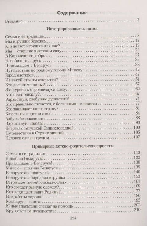 Ребенок познает социальный мир. 5-7 лет — Светлана Владимировна Шкляр (2)