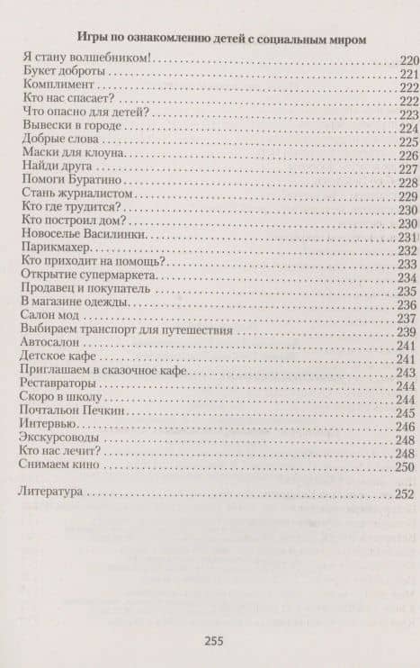 Ребенок познает социальный мир. 5-7 лет — Светлана Владимировна Шкляр (3)