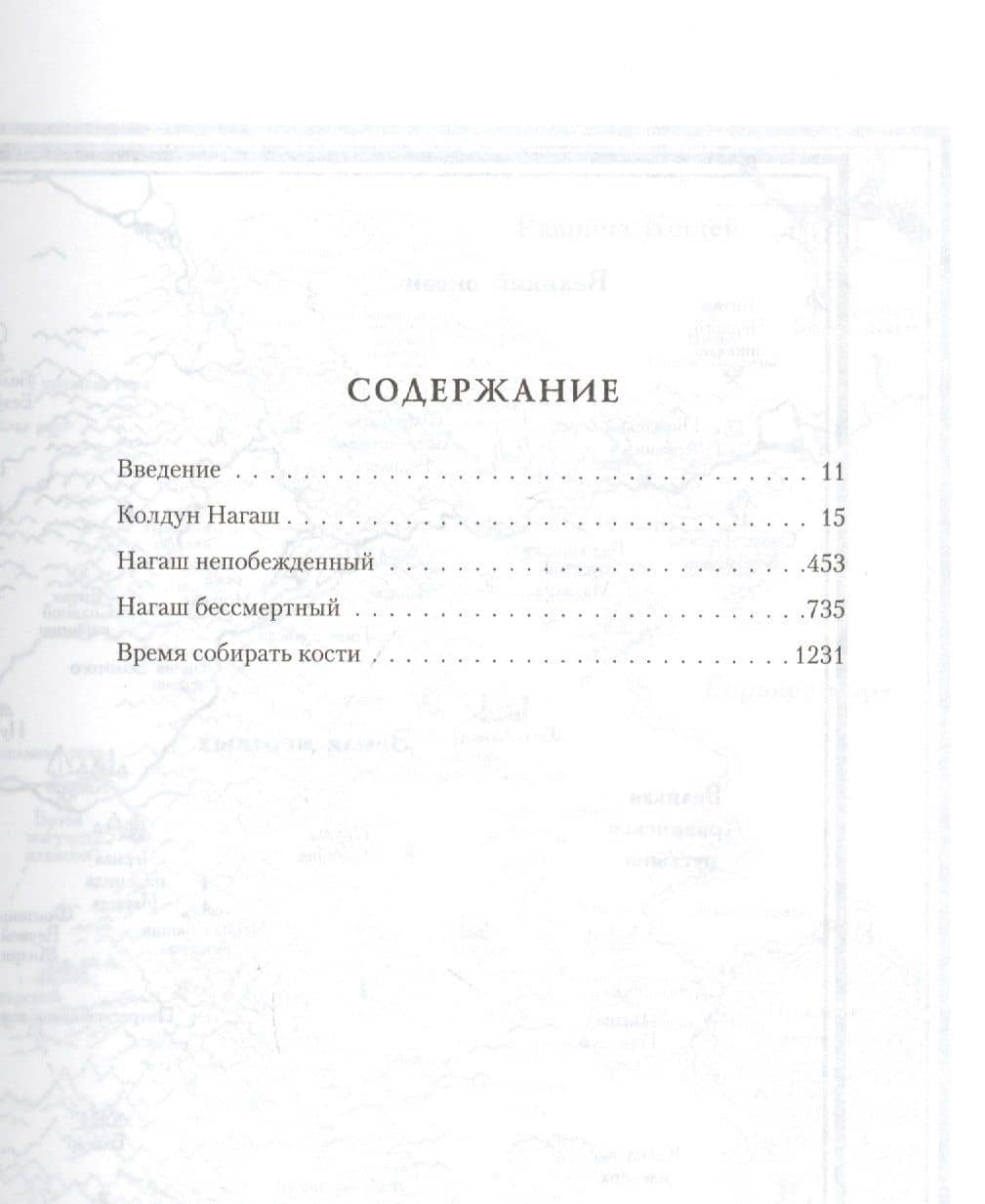 Возвышение Нагаша — Майк Ли (2)