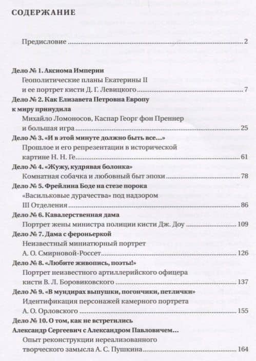 Живописный детектив. Расследования и находки — Семен Аркадьевич Экштут (2)