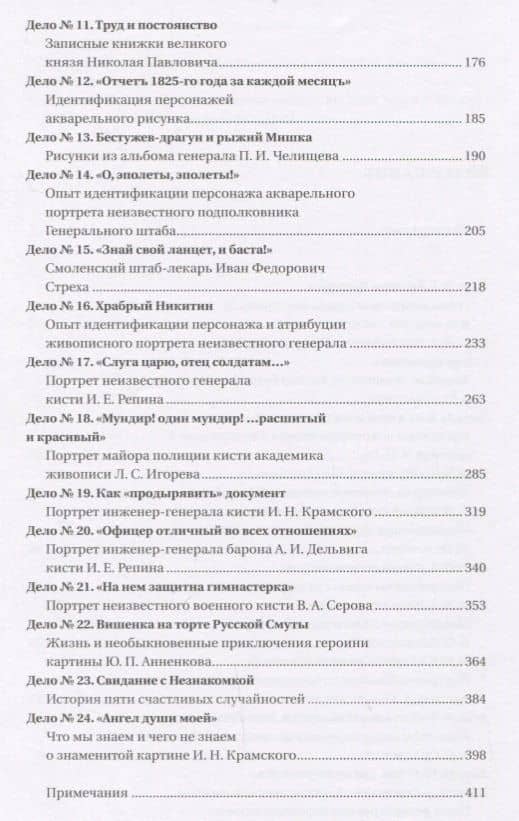 Живописный детектив. Расследования и находки — Семен Аркадьевич Экштут (3)