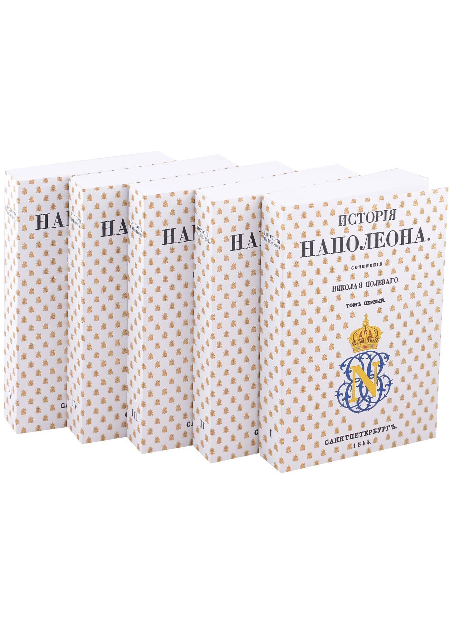 История Наполеона: В 5 томах (комплект из 5 книг)