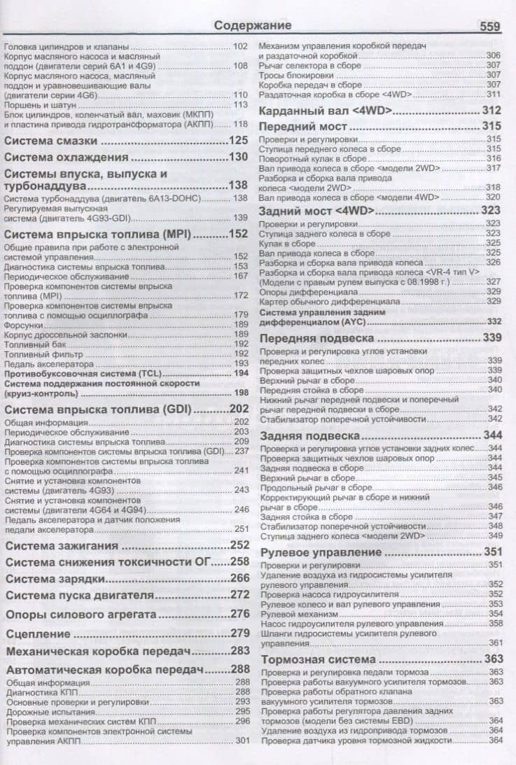 Mitsubishi Galant Выпуск 1996 - 2005 с бензиновыми двигателями. Эксплуатация. Ремонт. ТО (3)