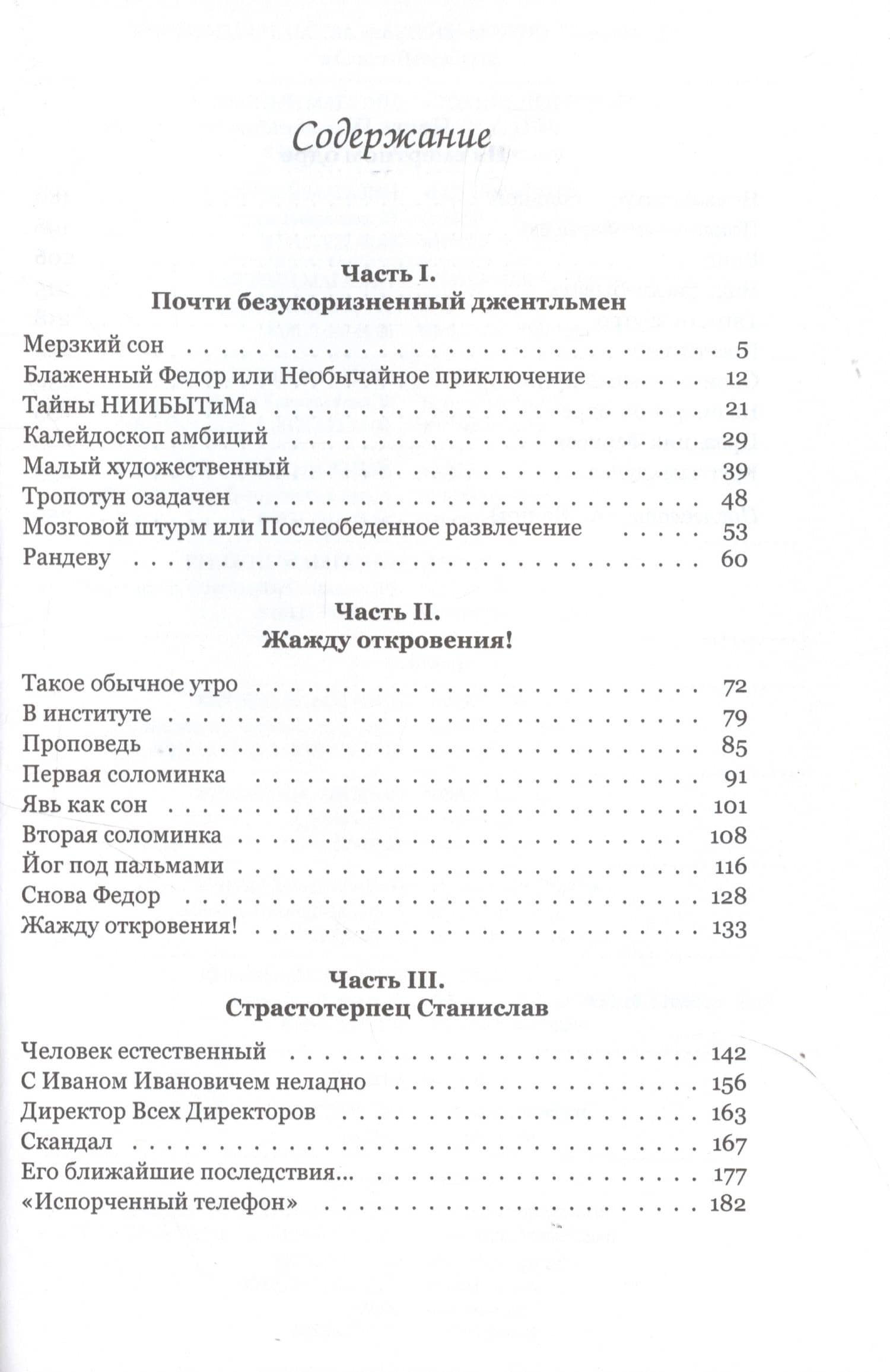 Фарисей — Лой А.В. (2)