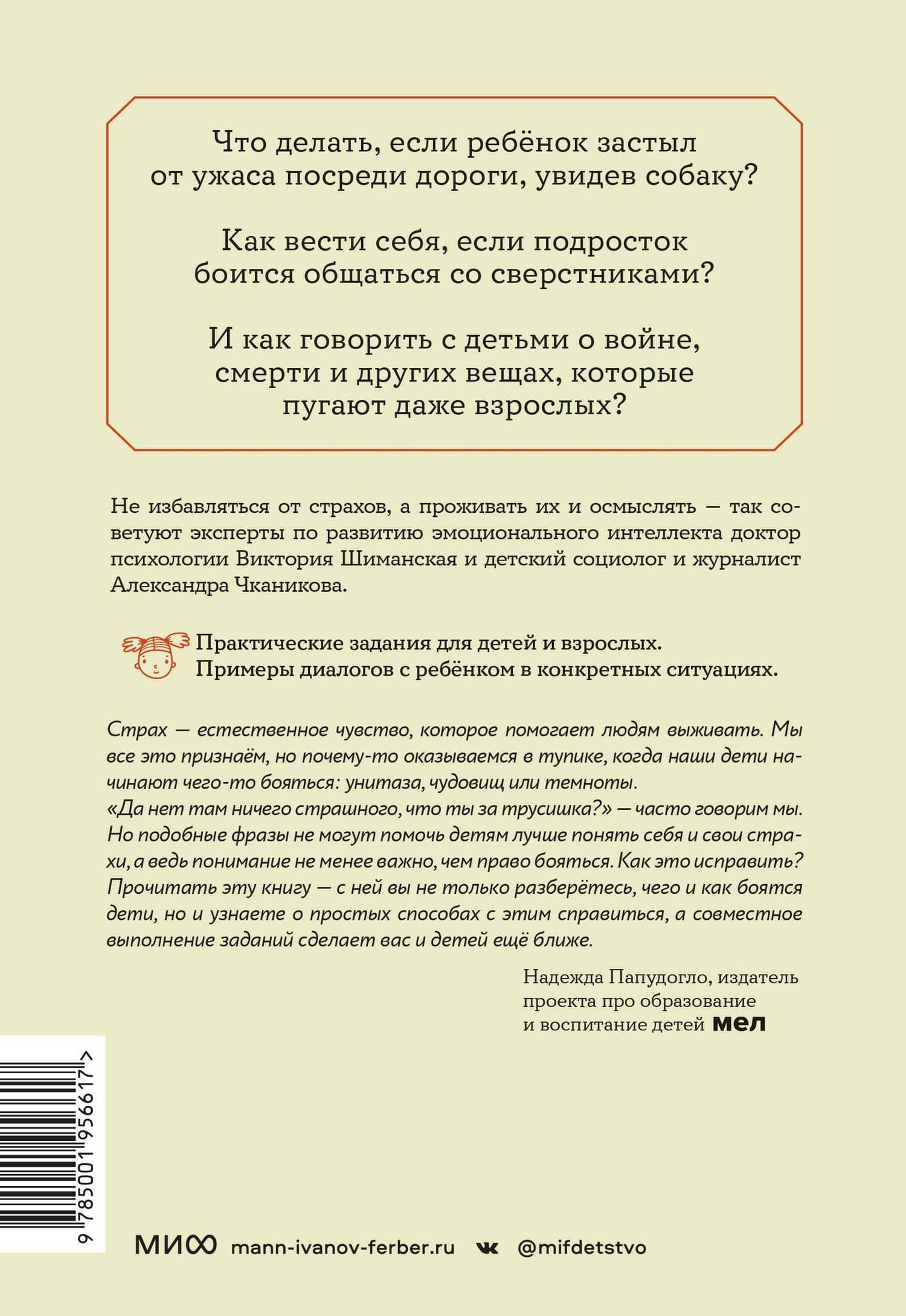 Мама, я боюсь! Как научить ребенка справляться со страхами — Виктория Александровна Шиманская (2)
