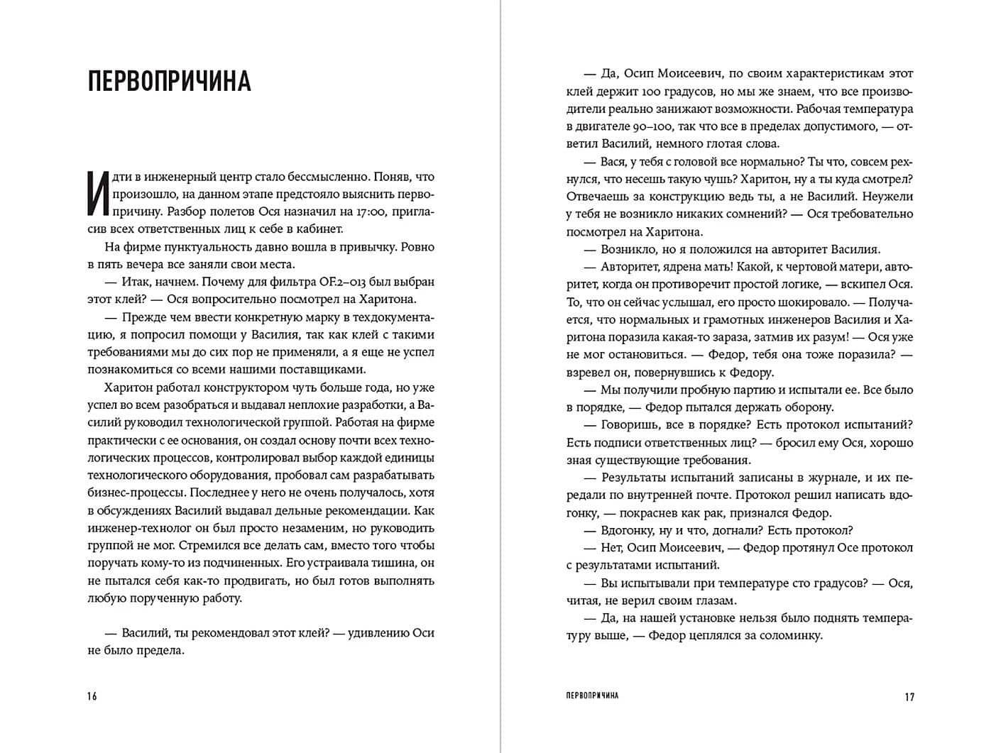 Завод. Бизнес-роман о производстве, управлении и цене ошибок — Борис Бейлин (3)
