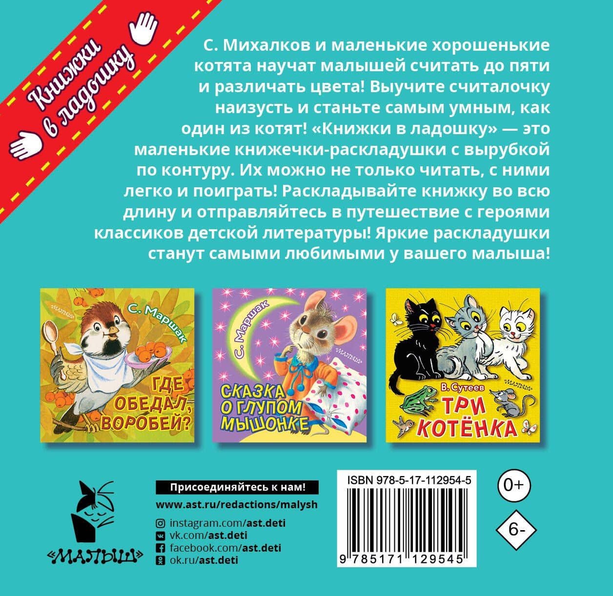 Котята — Сергей Владимирович Михалков (2)