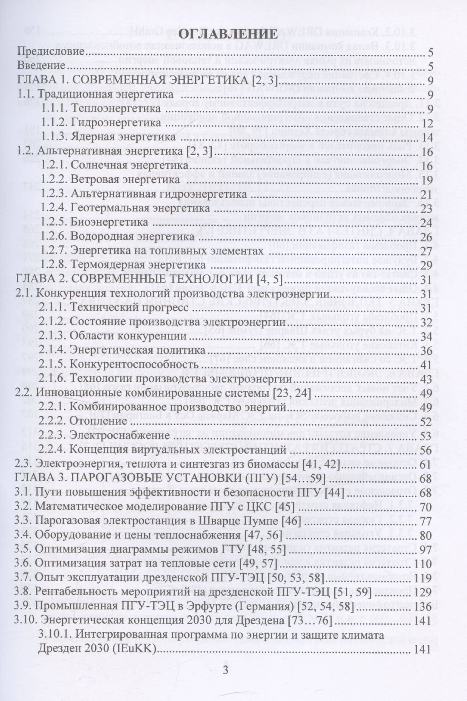 Внедрение современных технологий на ТЭС — Юрий Иванович Шаров (3)