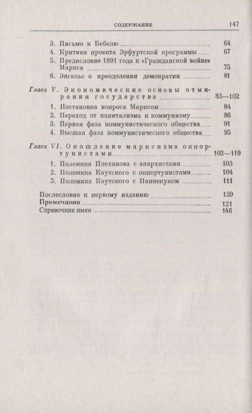 Государство и революция. Учение марксизма о государстве и задачи пролетариата в революции — Владимир Ильич Ленин (3)