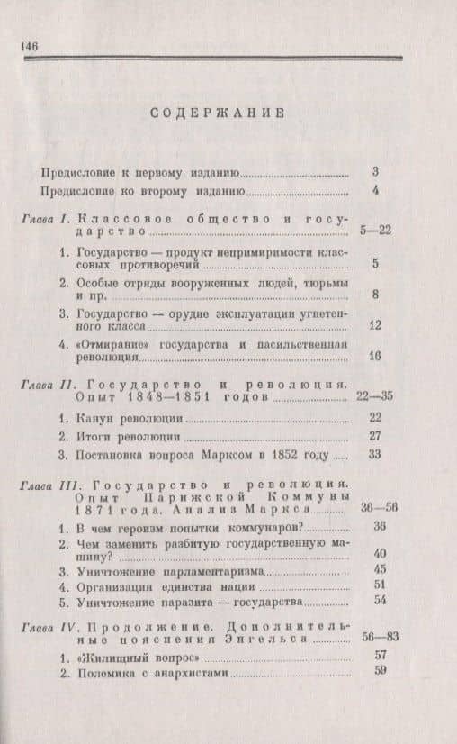Государство и революция. Учение марксизма о государстве и задачи пролетариата в революции — Владимир Ильич Ленин (2)