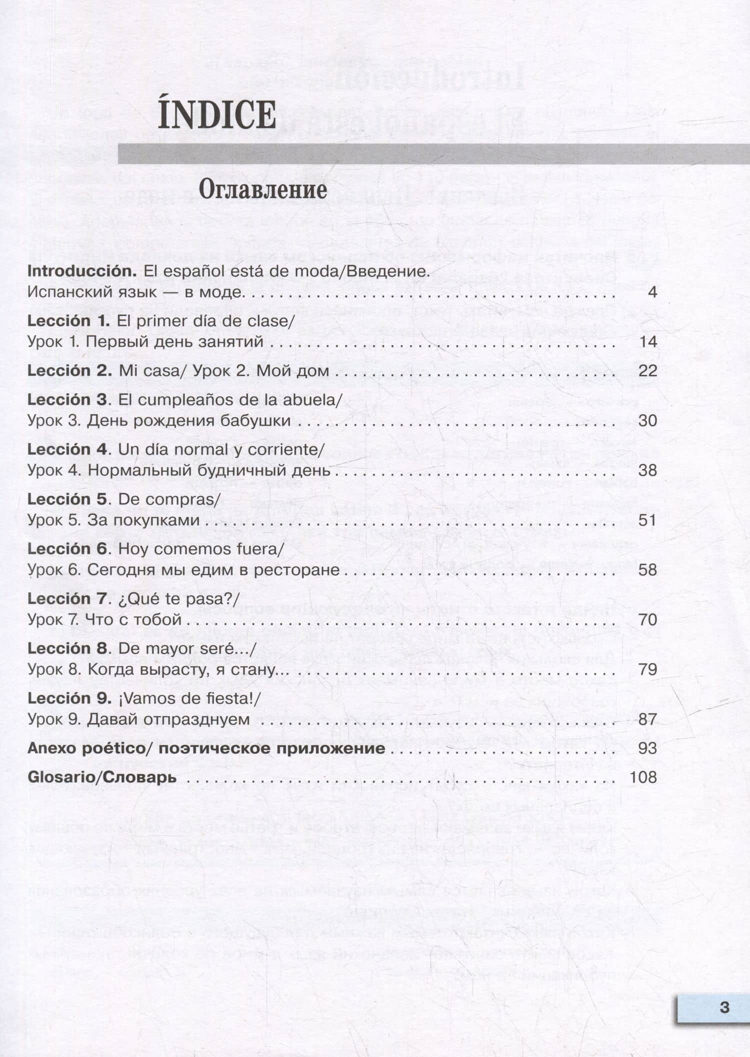 Испанский язык. Второй иностранный язык. Книга для чтения. 5-6 классы — Надежда Азариевна Кондрашова (2)