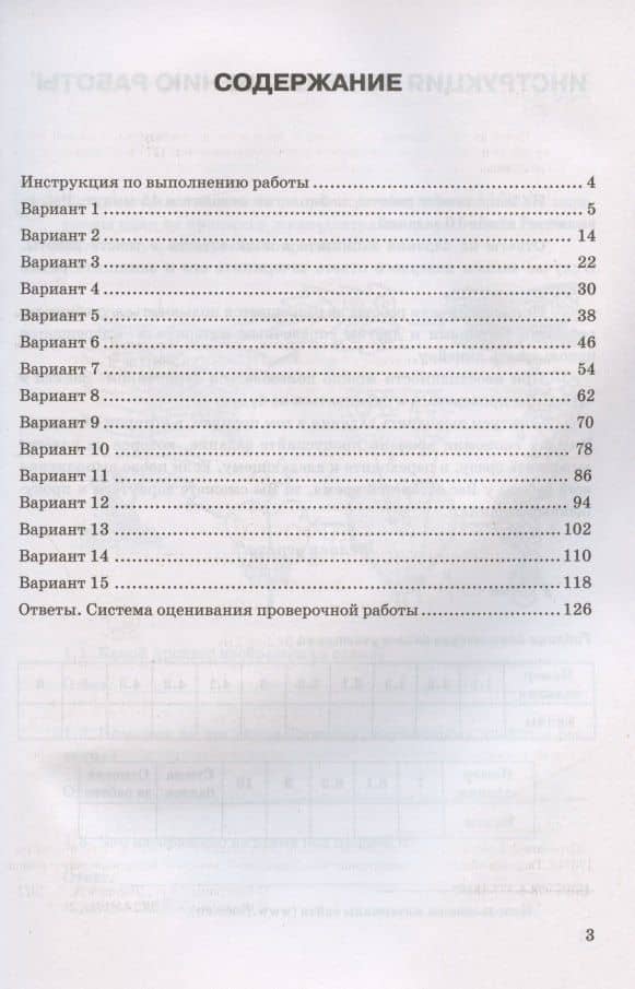 Биология. Всероссийская проверочная работа. 6 класс. Типовые задания. 15 вариантов заданий. Подробные критерии оценивания. Ответы — Александр Викторович Шариков (2)