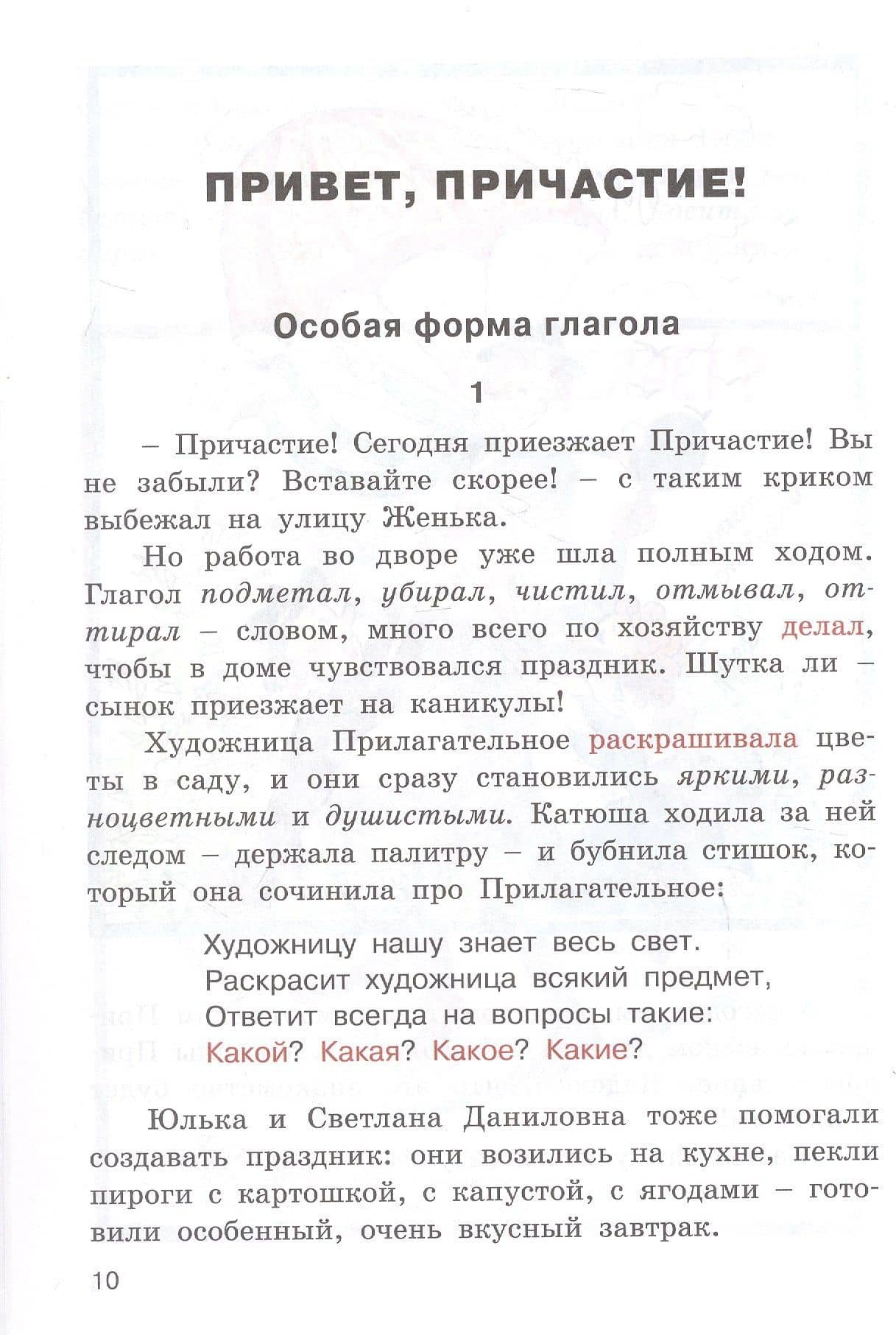 Привет, Причастие! Занимательный учебник — Татьяна Геннадьевна Рик (3)