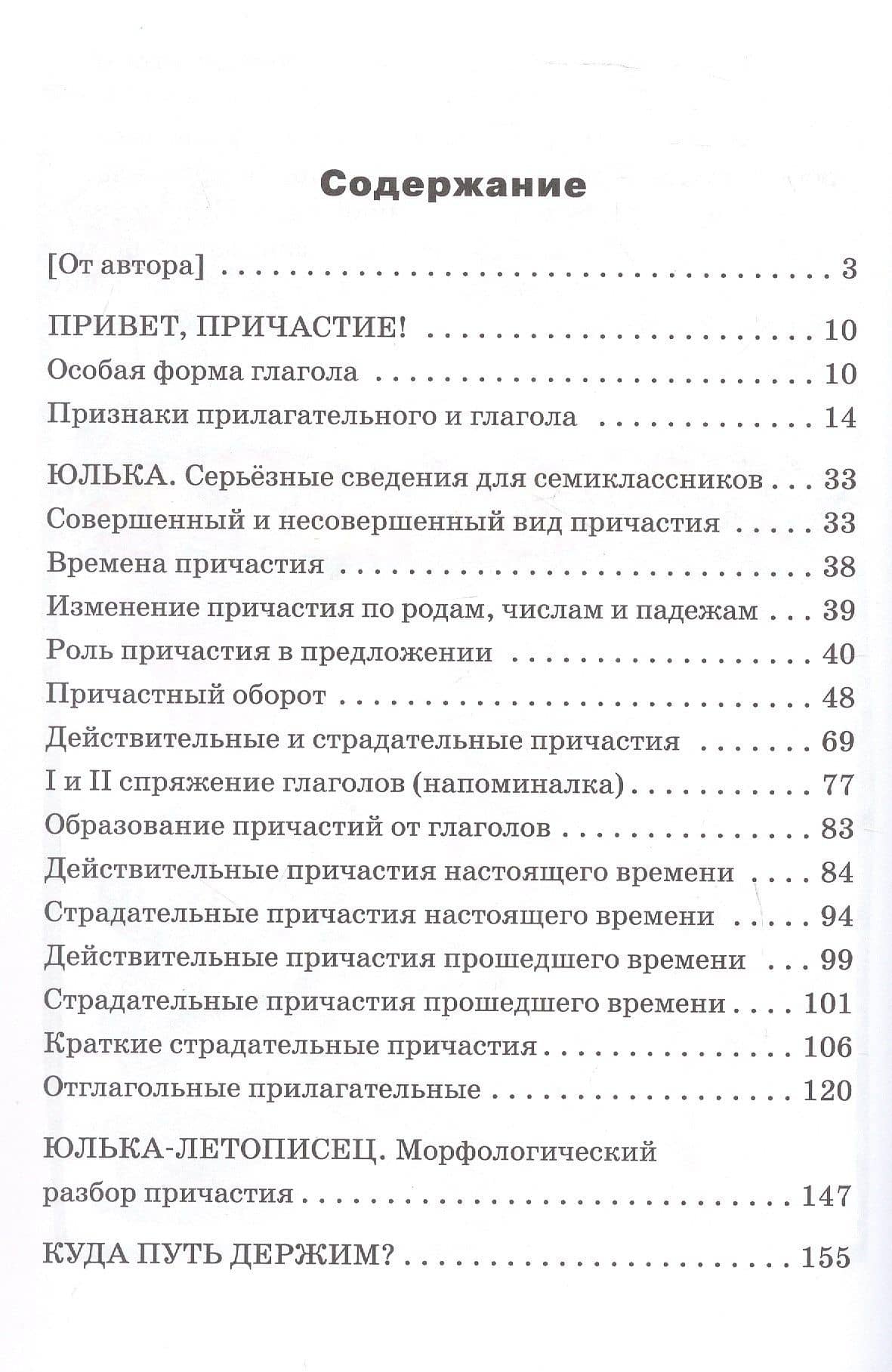 Привет, Причастие! Занимательный учебник — Татьяна Геннадьевна Рик (2)