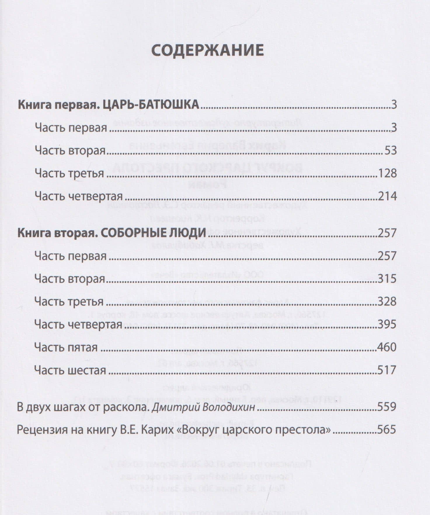 Вокруг царского престола — Валерия Евгеньевна Карих (3)
