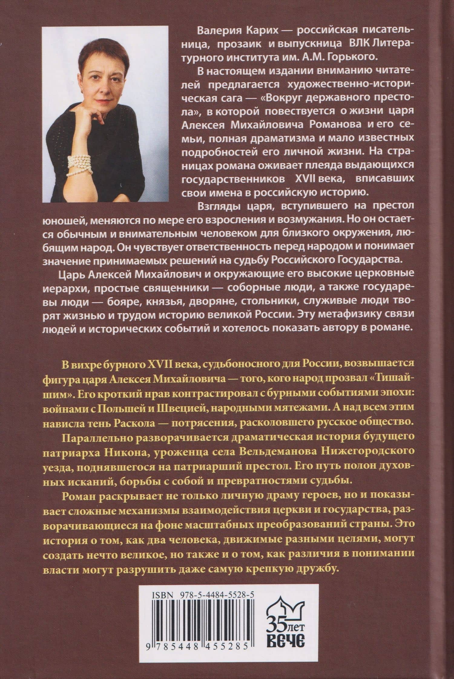 Вокруг царского престола — Валерия Евгеньевна Карих (2)