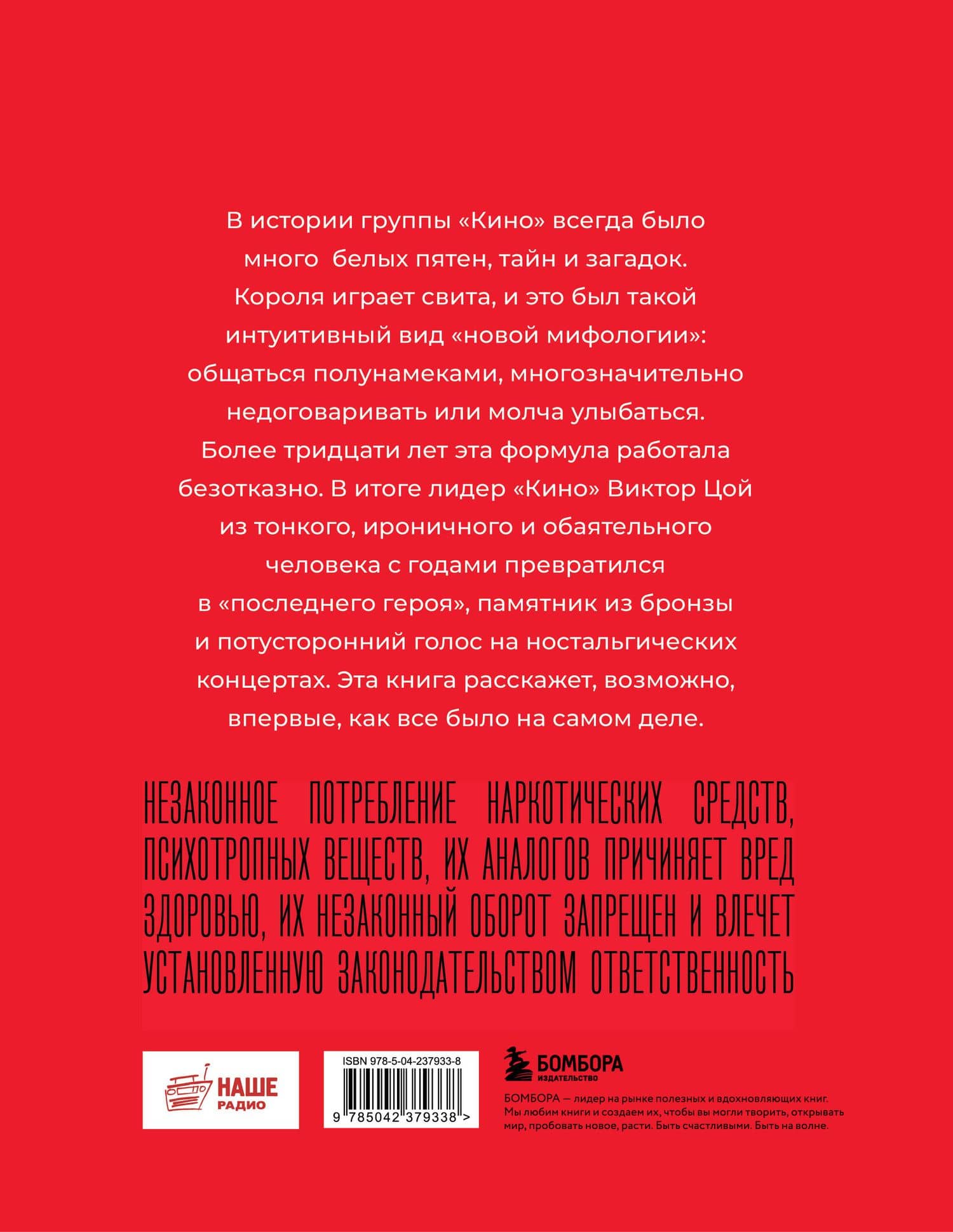 Кинооблучение. Неавторизованная история группы "Кино" (с автографом + наклейка) (2)