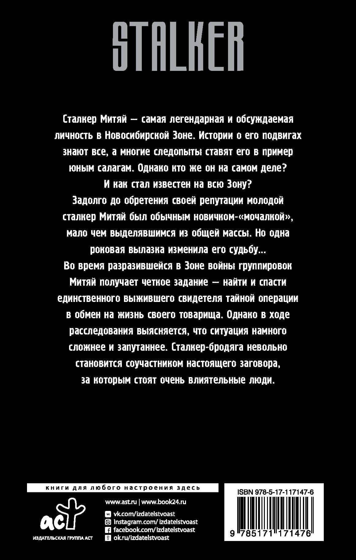 Вирус Зоны. Первый сталкер — Вадим Алексеевич Михейкин (2)