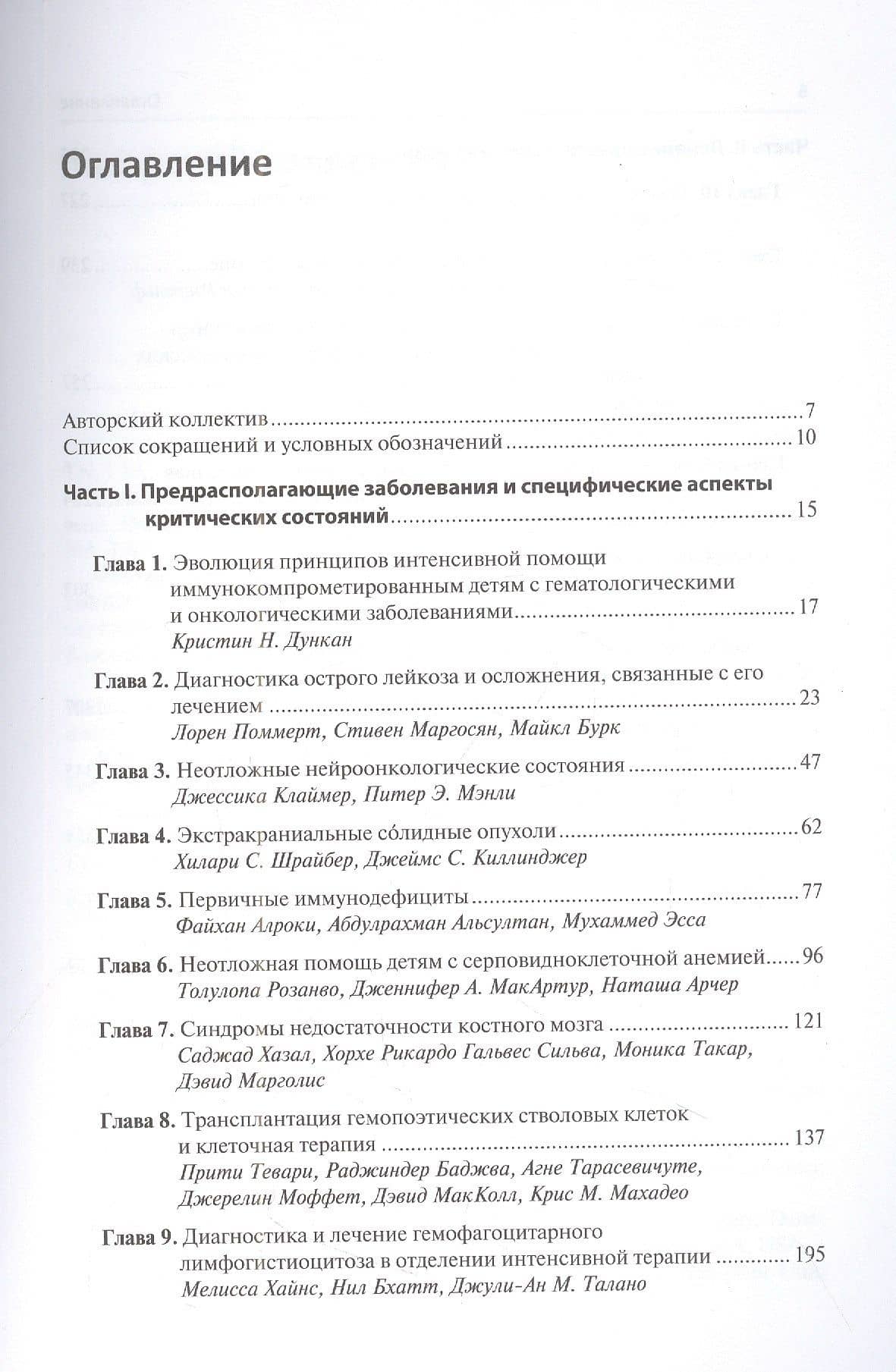 Неотложная помощь иммунокомпрометированным пациентам в детской онкогематологии — Дженнифер А. МакАртур (2)
