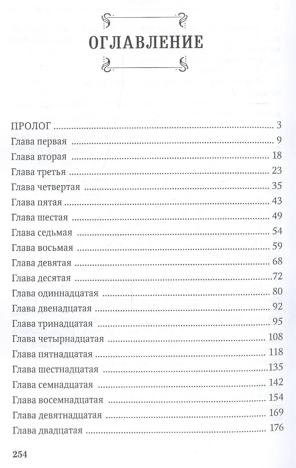 Чёрная, как ночь — Ирина Александровна Червонная (2)